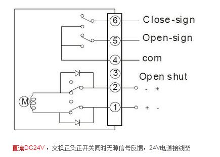 直流DC24V(交換正負(fù)開關(guān)同時(shí)無源信號(hào)反饋24V電源接線圖)